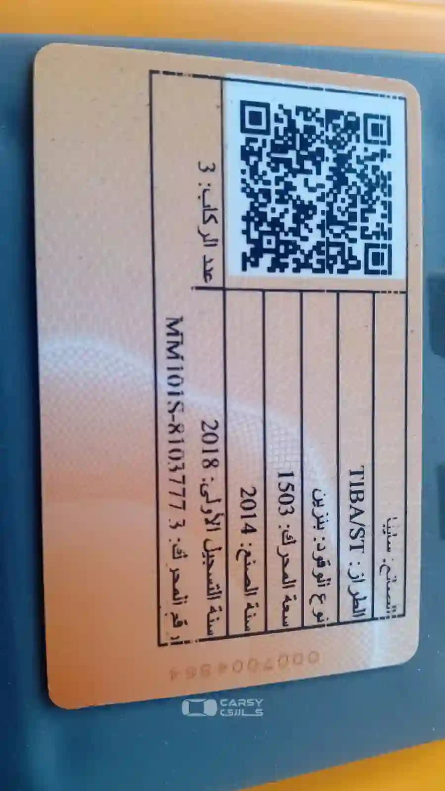 2014 سايبا تيبا - Image 6